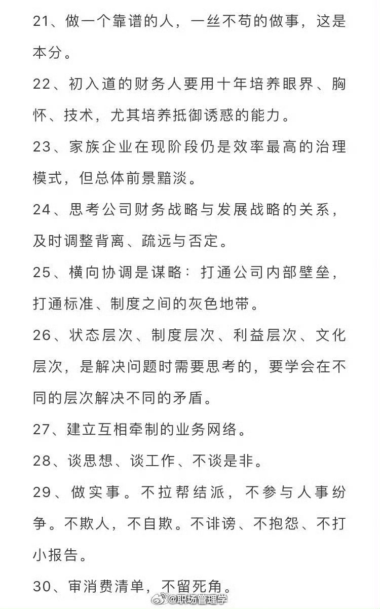 做财务总监的十年感悟，总结出98条精华笔记。​​​