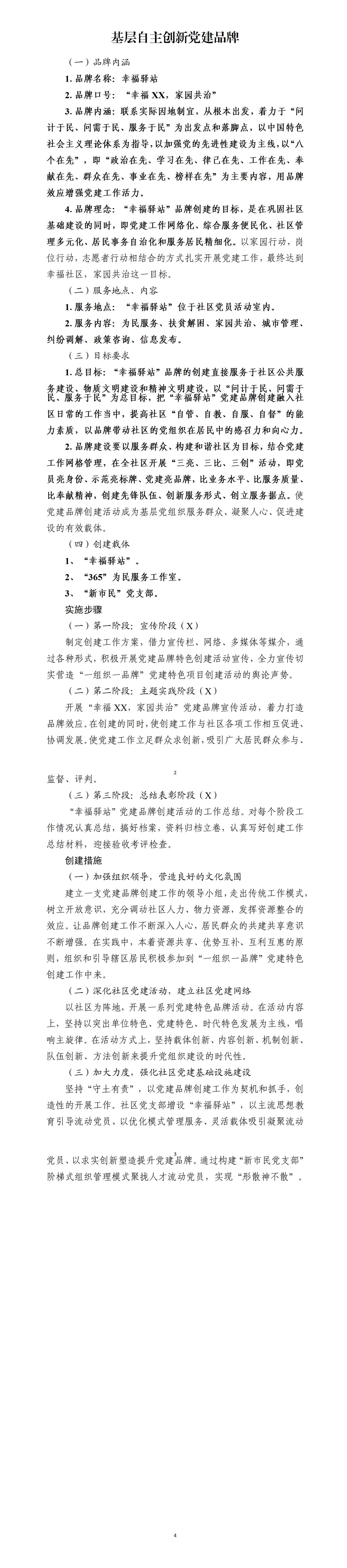 社区基层才子撰写的党建品牌创建，不仅接地气，而且丰富多彩。先是对品牌内涵进行诠释