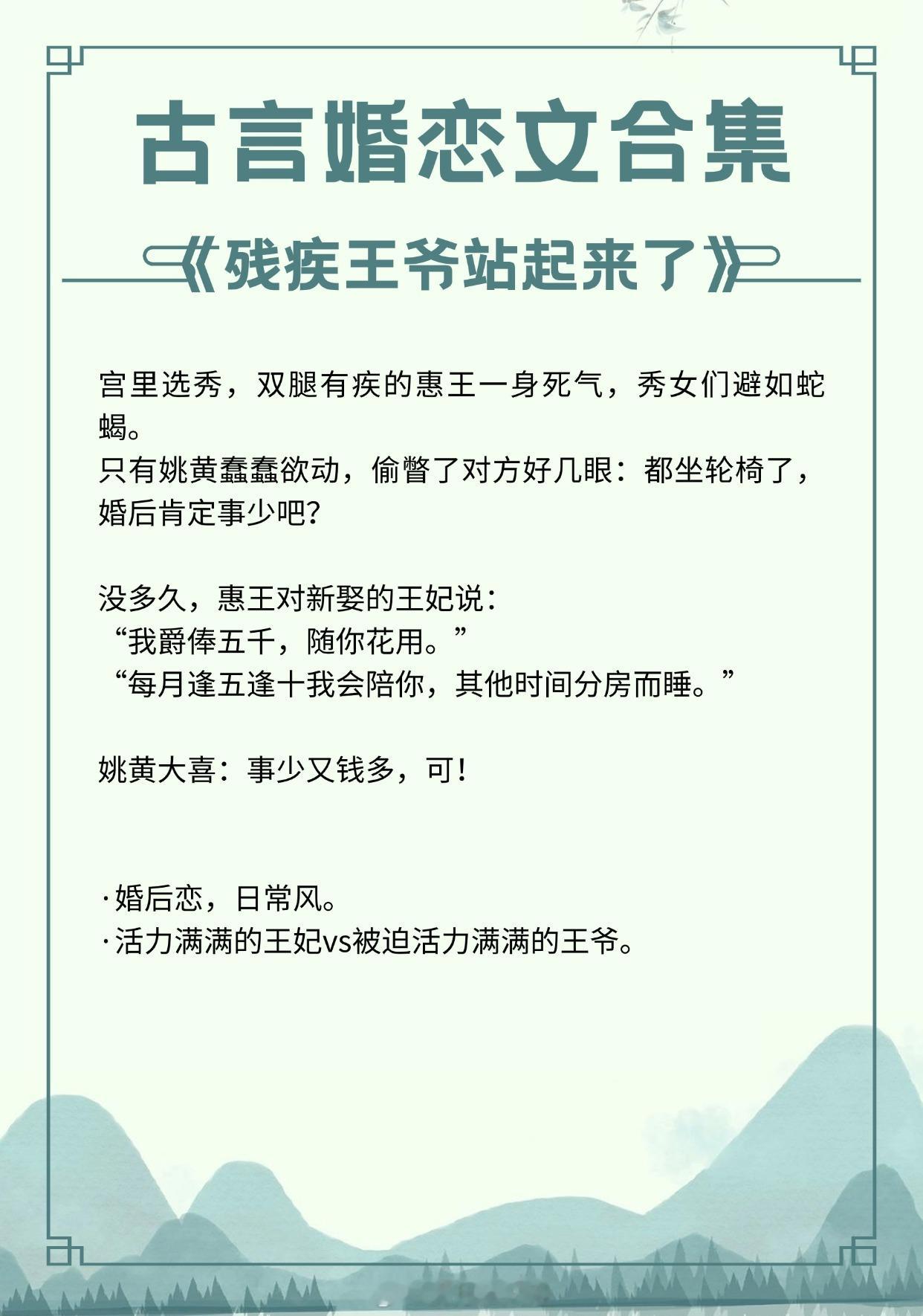 【古言婚恋文】从两看生厌到双向奔赴！从相爱相杀到破镜重圆！《残疾王爷站起来了》作