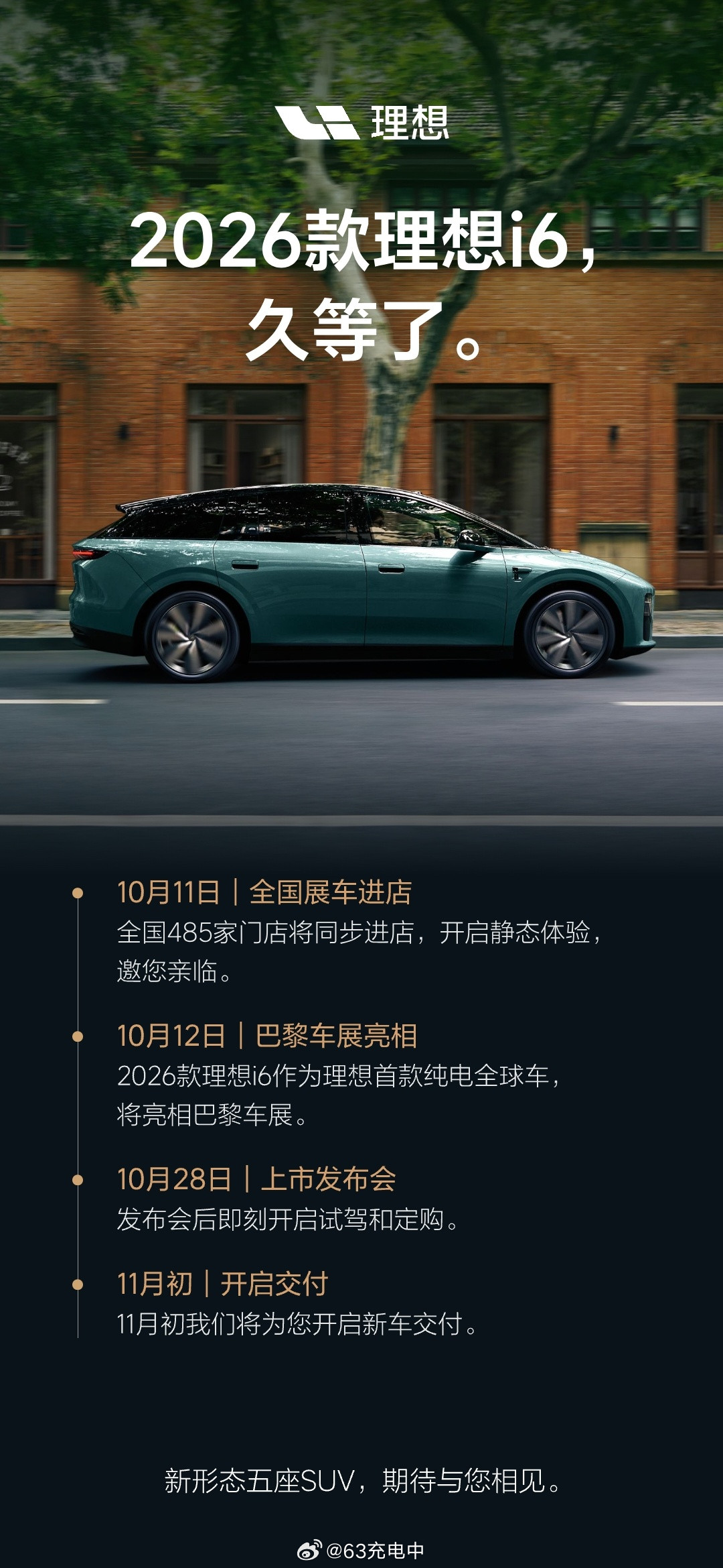 理想新i6的变化官宣了，这些改动基本都符合预期，重点看最终售价和选装，如果维