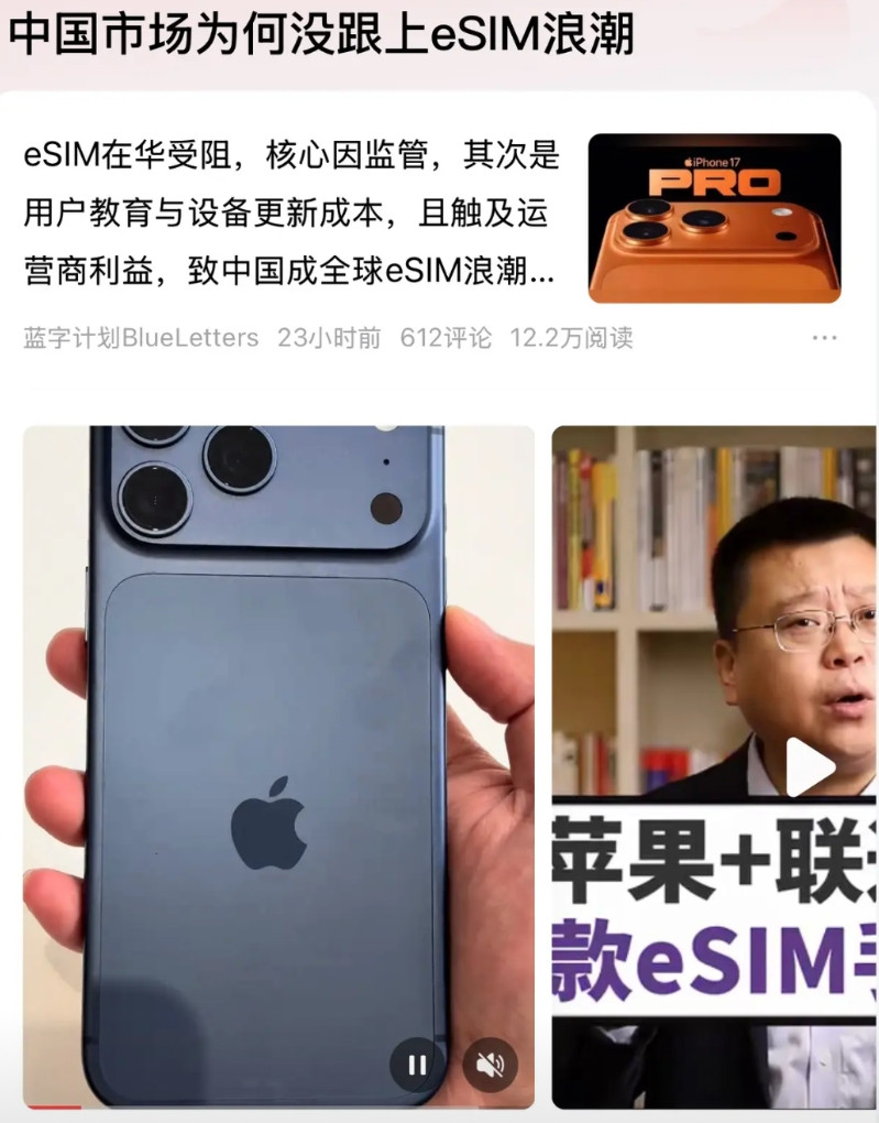 中国市场为什么没跟上Esim卡浪潮？在全球100多个国家地区都在通用esim卡