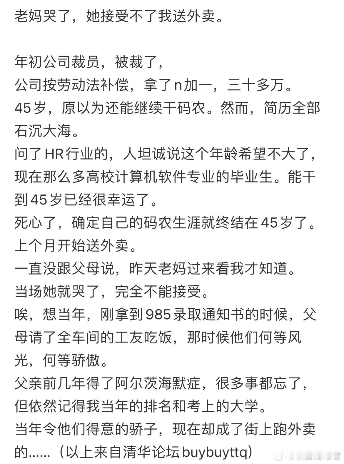 老妈哭了，她接受不了我送外卖。​​​