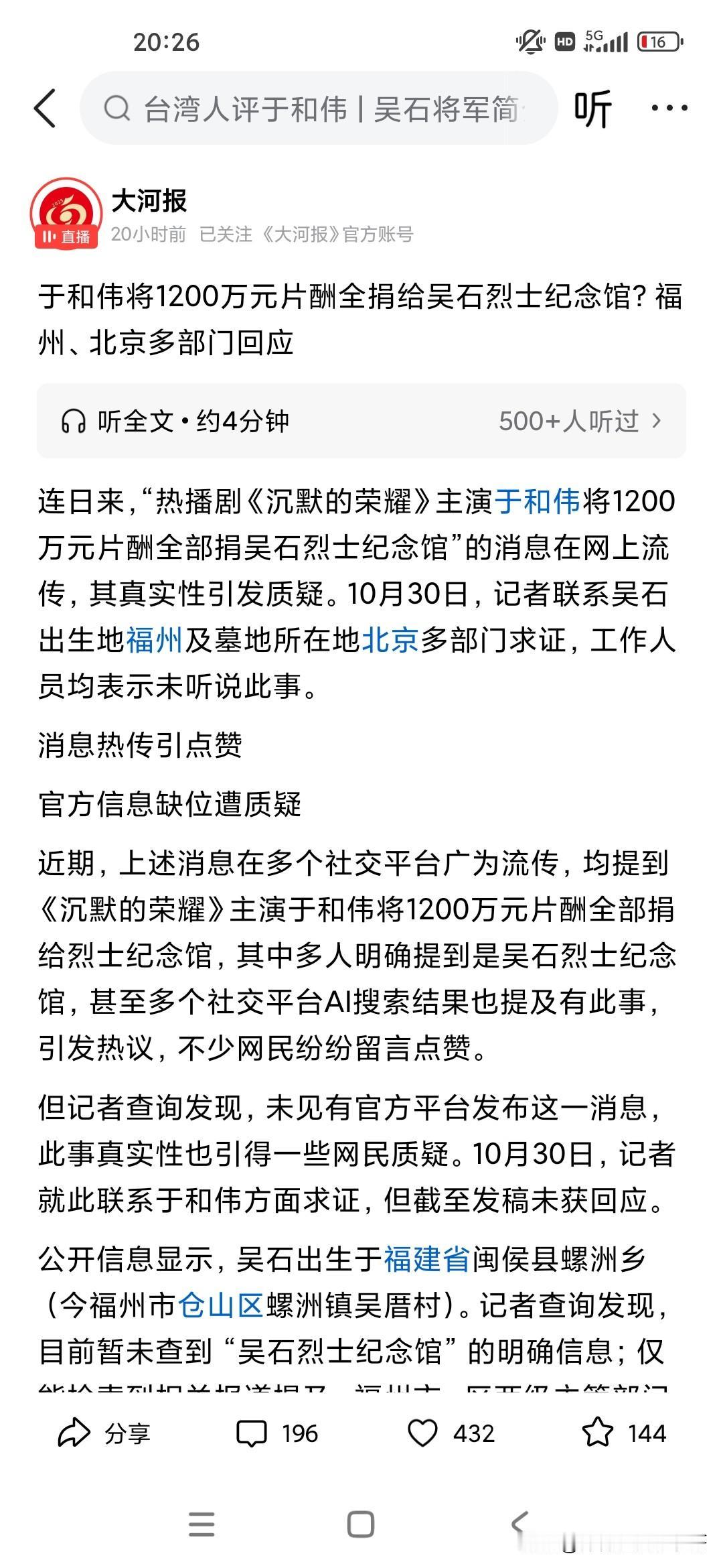 于和伟是一名非常有影响力，造诣也非常深厚的演员，自从央视热播沉默的荣耀之后呢，很