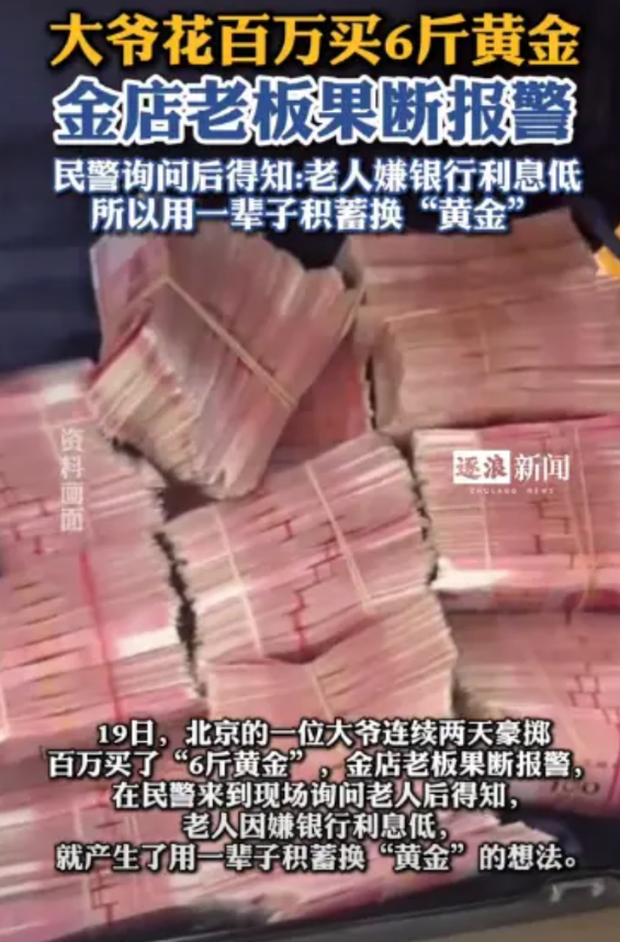 “简直是有钱任性！”5月19日，北京一位大爷拿出一辈子的积蓄，连续两天豪掷百万购