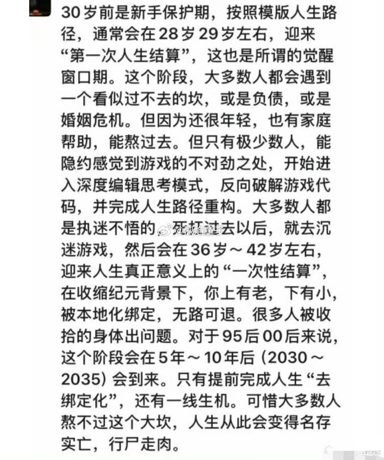 30来岁是新手保护器没错，40多岁算总账那个滋味是挺刺激，很上头