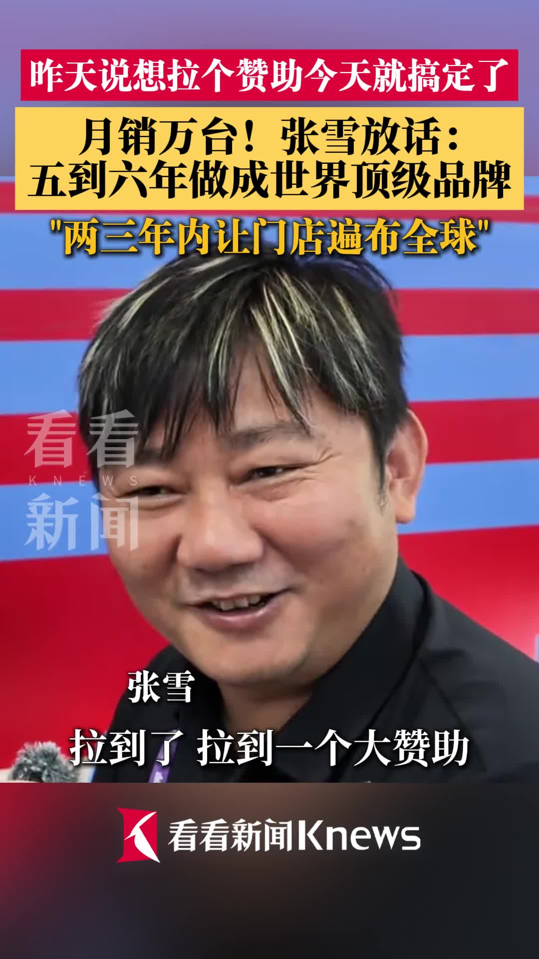 月销万台！张雪放话: 五到六年做成世界顶级品牌