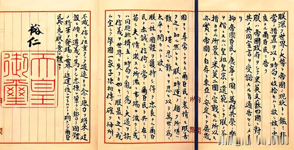 日本天皇的《终战诏书》有多离谱，不知道的还以为是嘉奖令，也为日本军国主义的复活埋