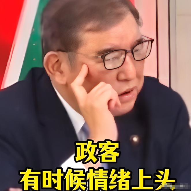 石破茂的言论算是彻底揭露了日本人的思想！石破茂说，历代日本政府都是非常小心再