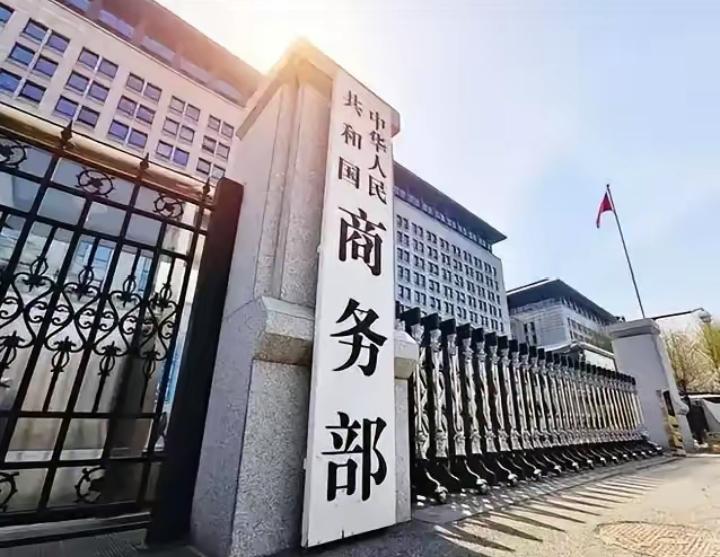 就在刚刚，中国商务部正式宣布，4月24日，中国商务部正式宣布：为维护国家安全