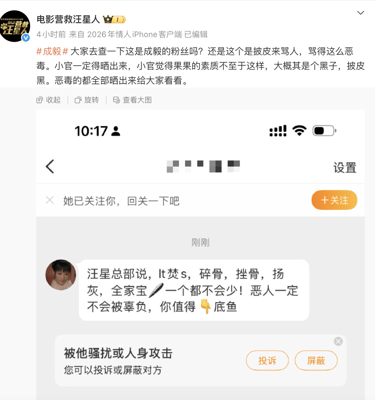 电影营救汪星人官博这是逮着成毅使劲薅羊毛，关键能薅到吗？