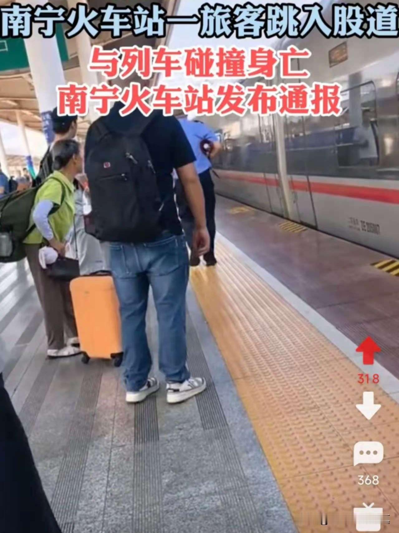 看了南宁火车站那个人跳车的视频！当时，火车已经停下来了！有个人在问：“是人掉