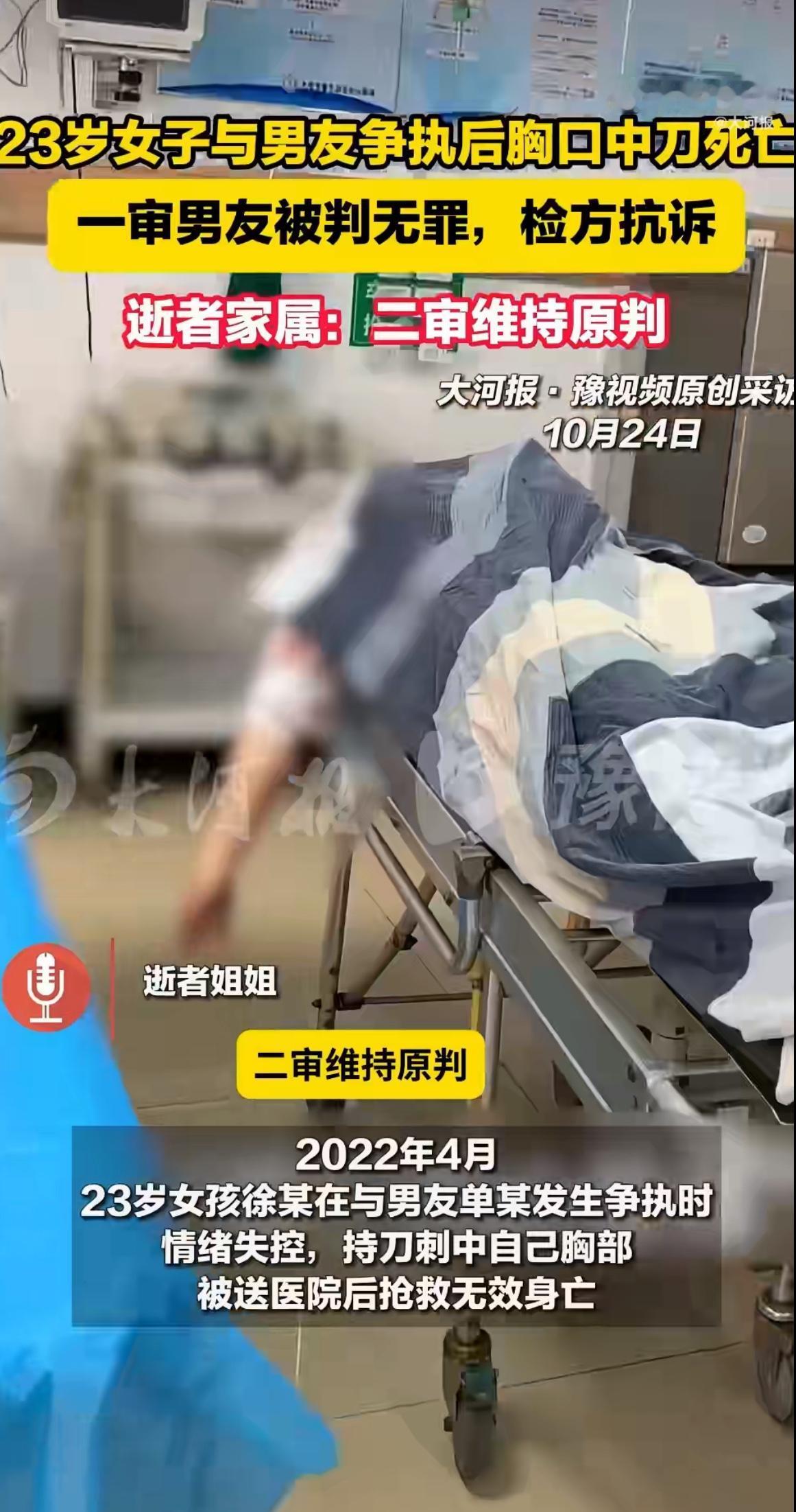 看到这条新闻时,心里特别不是滋味——大连23岁女孩徐园与男友单某争吵后,胸口中刀