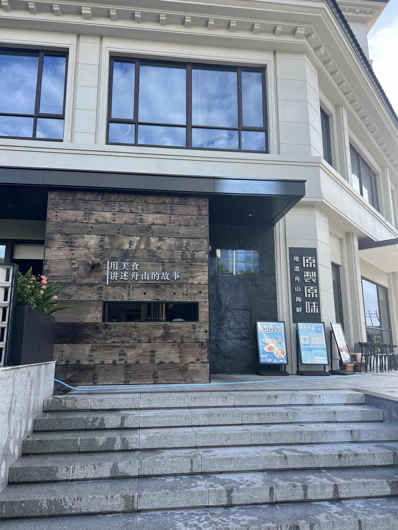 朱家尖的美食餐厅晚上问了一下住的酒店服务员，有什么好吃的餐厅推荐（也是酒店的餐