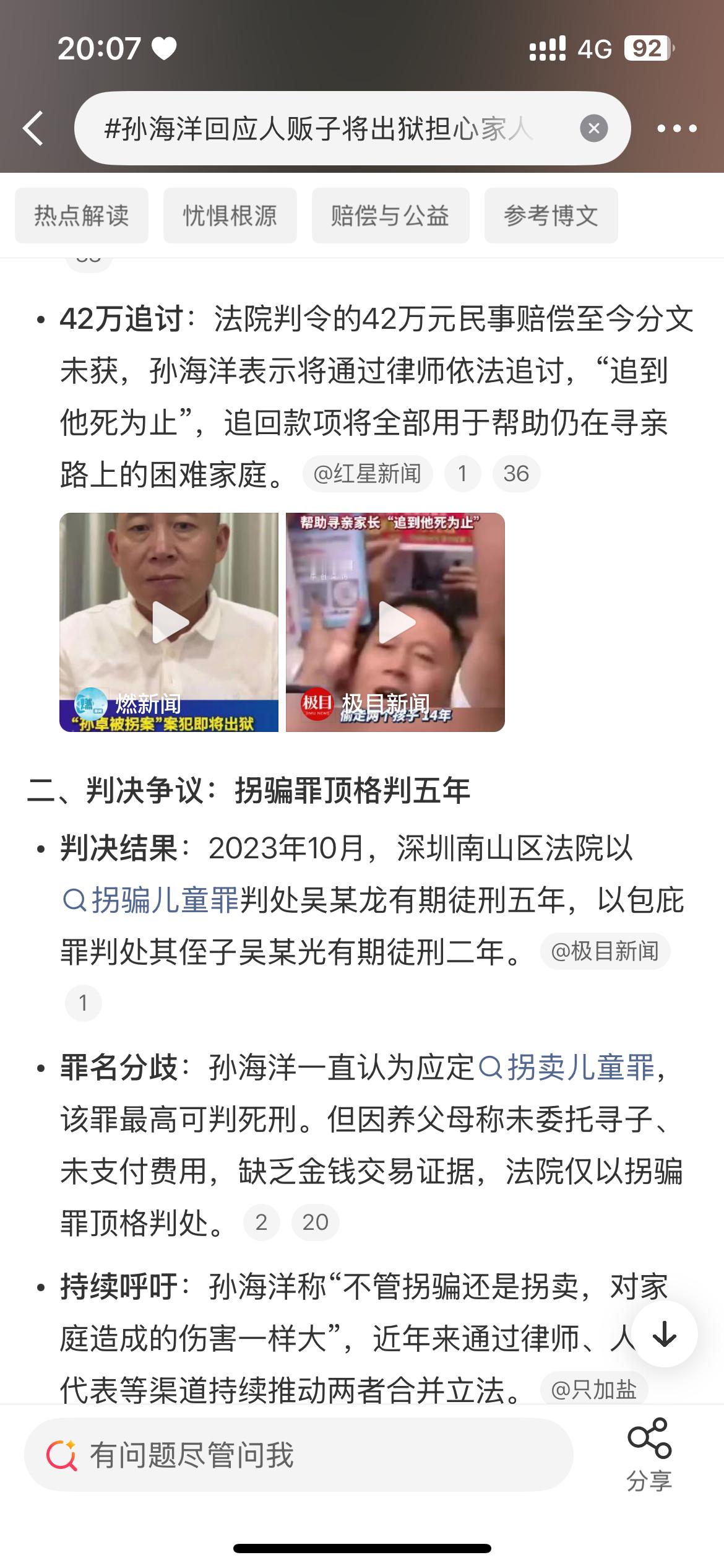 孙海洋回应人贩子将出狱担心家人安全​​​