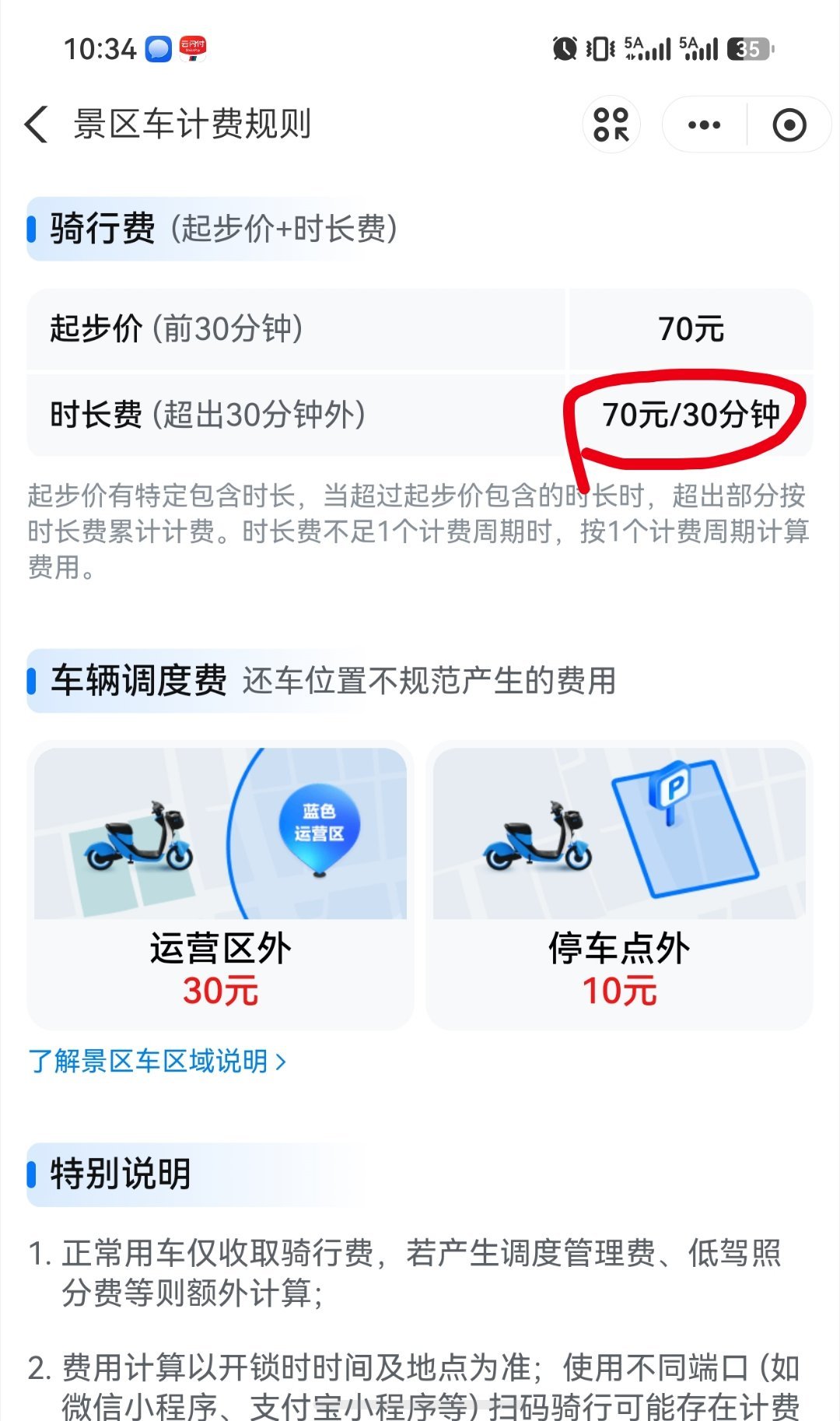万万没想到，居然栽在了哈啰单车刺客手上[哭哭]骑了助力车两个半小时，结账直接350