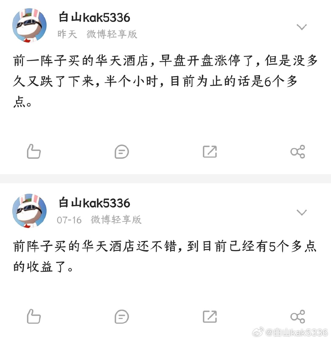 华天酒店已经接连两个涨停了，猜猜会有几个涨停？