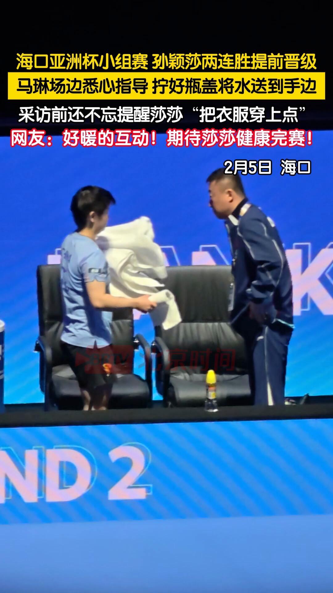 马琳最近的表现真的很好，让人改变了！孙颖莎对么优秀，现在看到莎莎的好了，递水拿