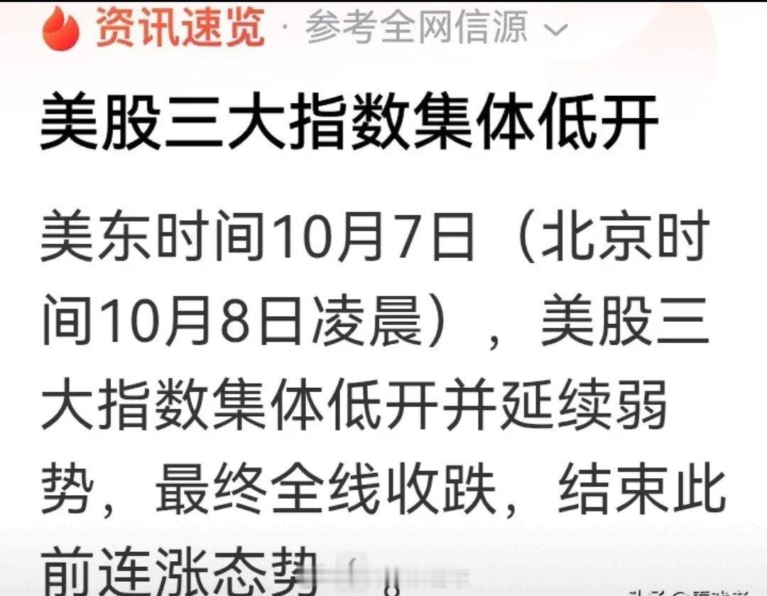 神奇！常常我们放假它就涨，快开市它就跌又上演熟悉的剧本：国庆这几天美股还连涨了一