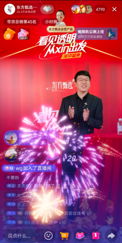 “霸道”的东方甄选自营品年中盛典。从去年10月做完APP的活动