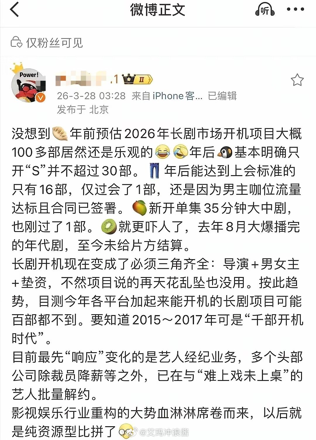 真的假的，业内爆的猛料，内娱真要变天了