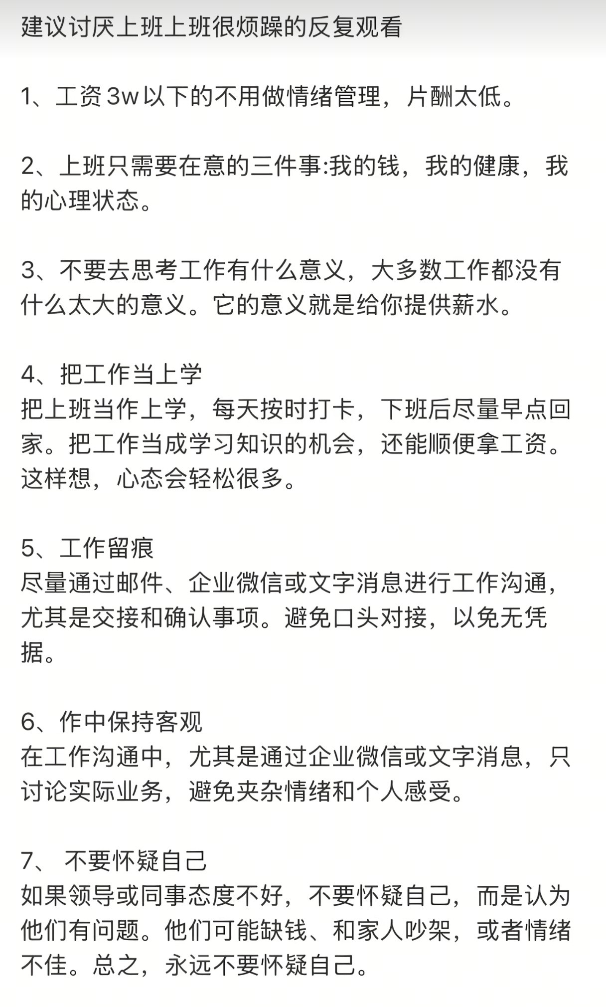 建议讨厌上班，上班很烦躁的反复阅读。