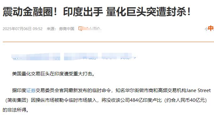 印度好猛，出重手干了全球最牛B的量化机构，简街。三哥这些年股市真的很好，全球量