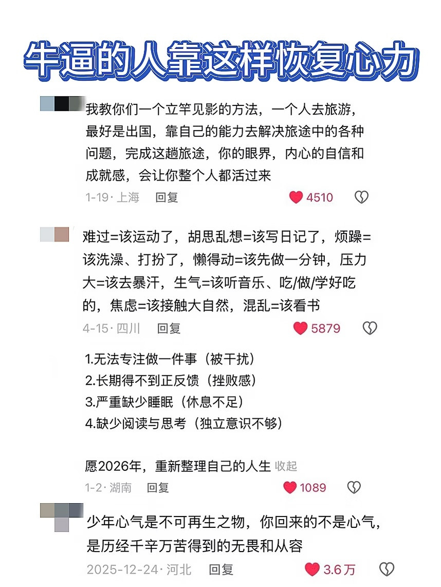 天呐，原来大家都是这样恢复心力的