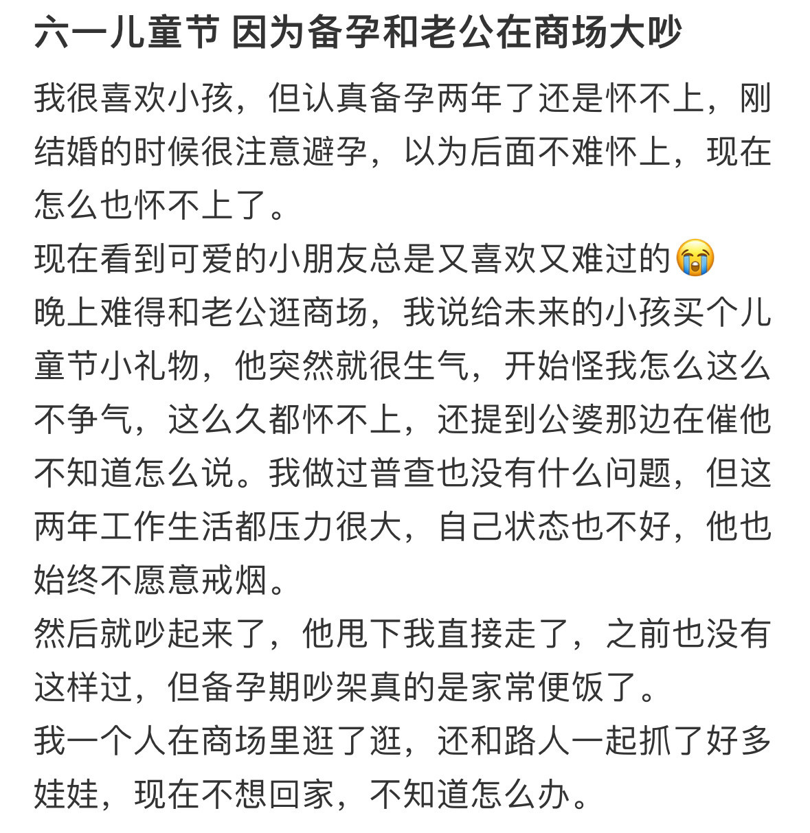 因为备孕和老公在商场大吵