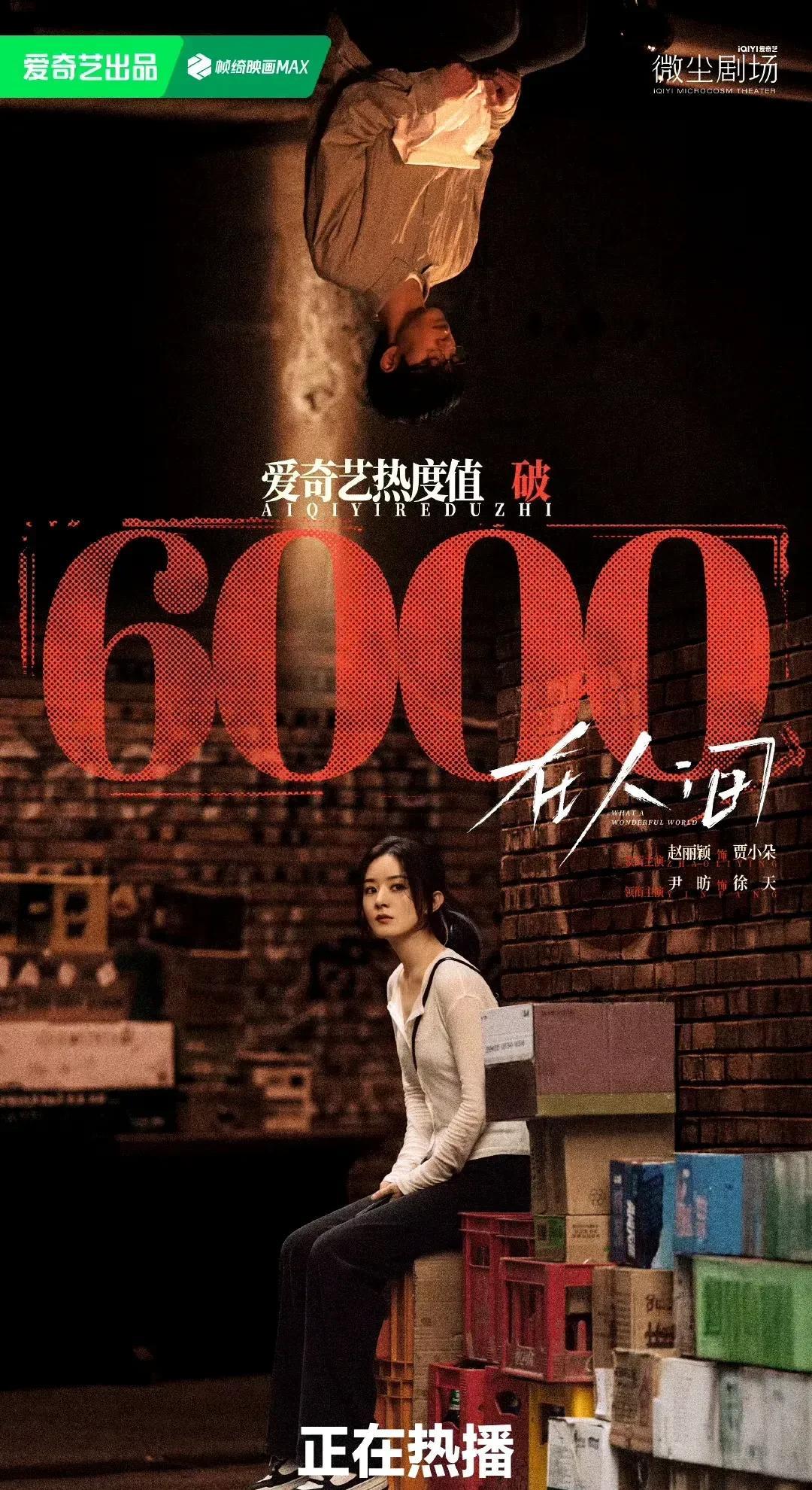赵丽颖这波“说错话”的影响，在新剧里体现得有点扎眼：主演的《在人间》刚开播就遇冷
