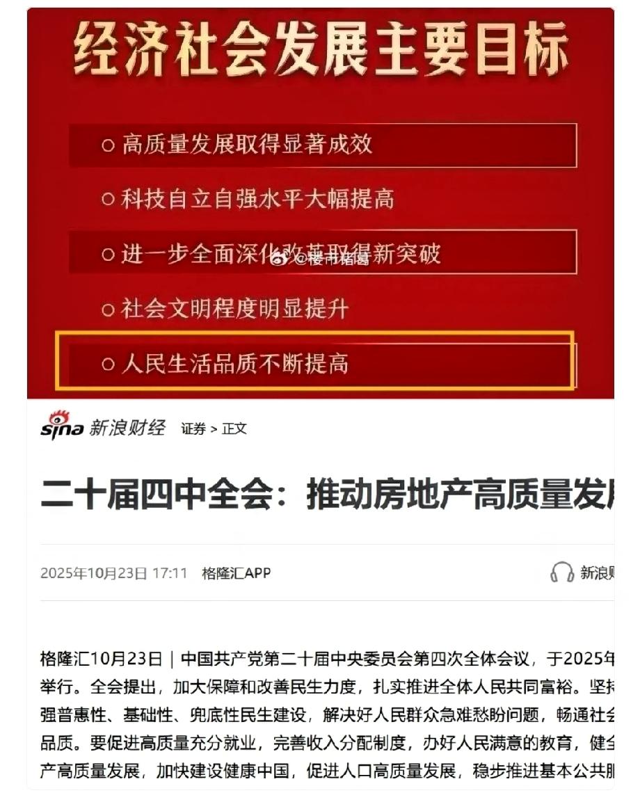 终于！大会提房地产了，这信号太戳普通人了！在这次大会上，房地产终于被提及了
