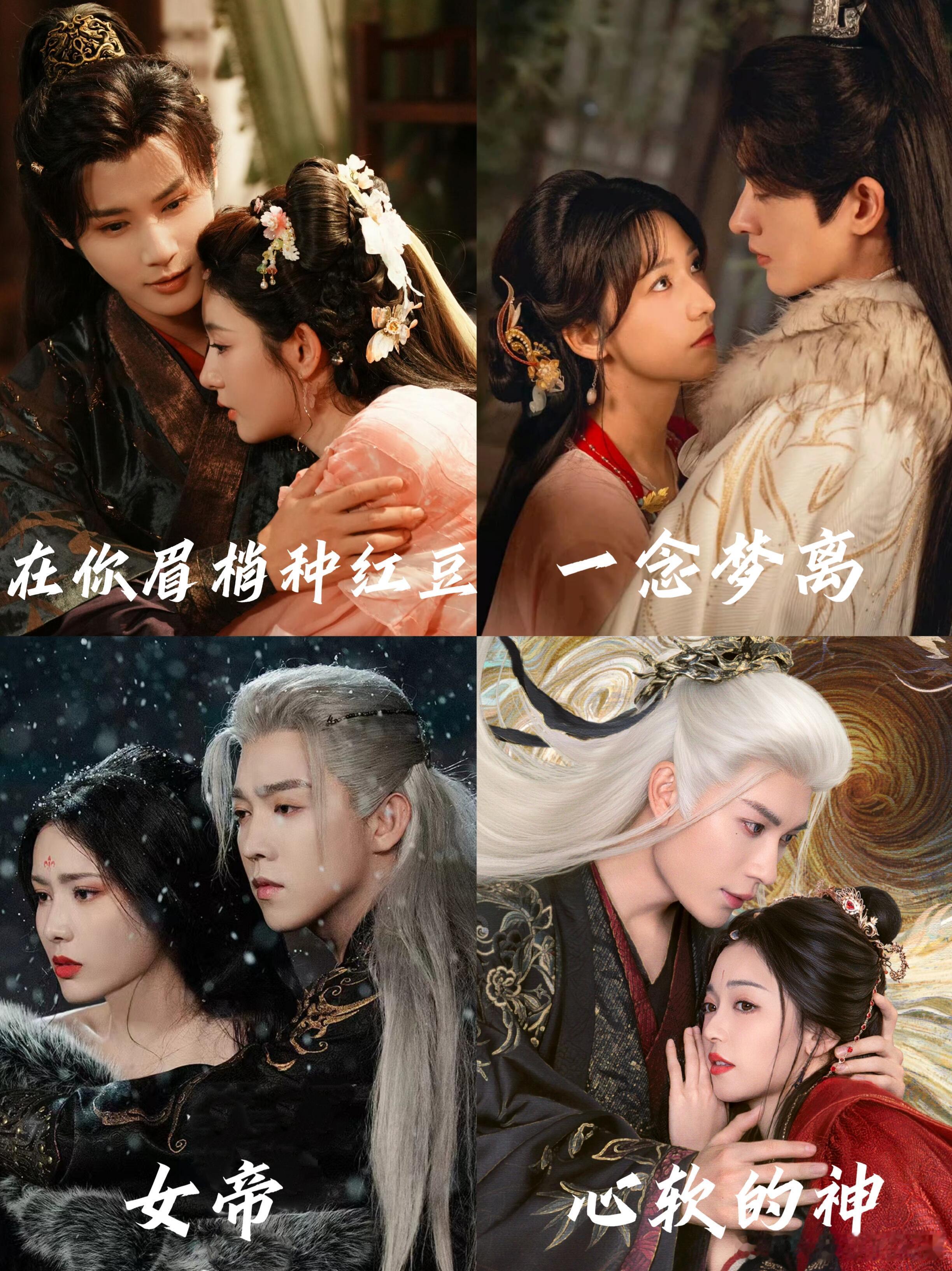 一眼上头❗️4部被严重低估的宝藏剧❗️安利4部质感超绝的古装剧！颜值高，人设带感