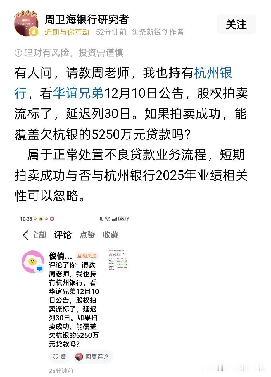 这篇老周说得对，5000多万不良贷款的盘子，对于杭州银行的净利润而言可以忽略不计