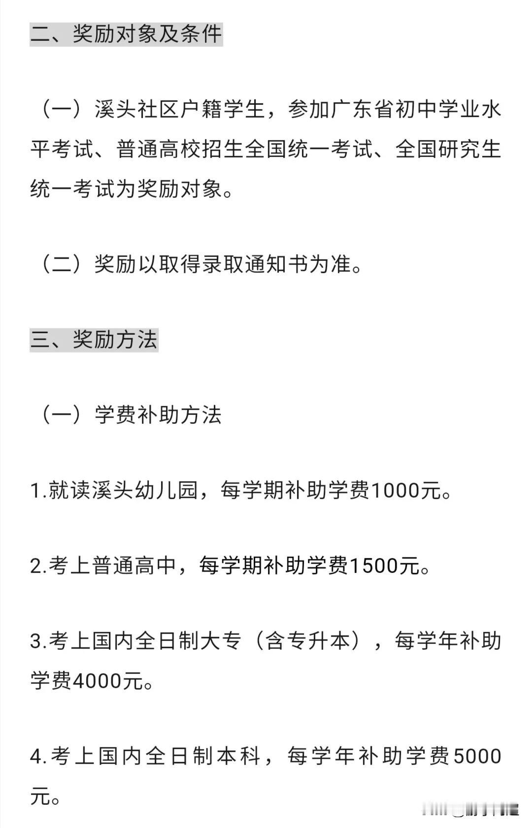 东莞市厚街镇溪头村发放2025年优秀学生奖学金，最高奖励可达20万元。厚街镇溪