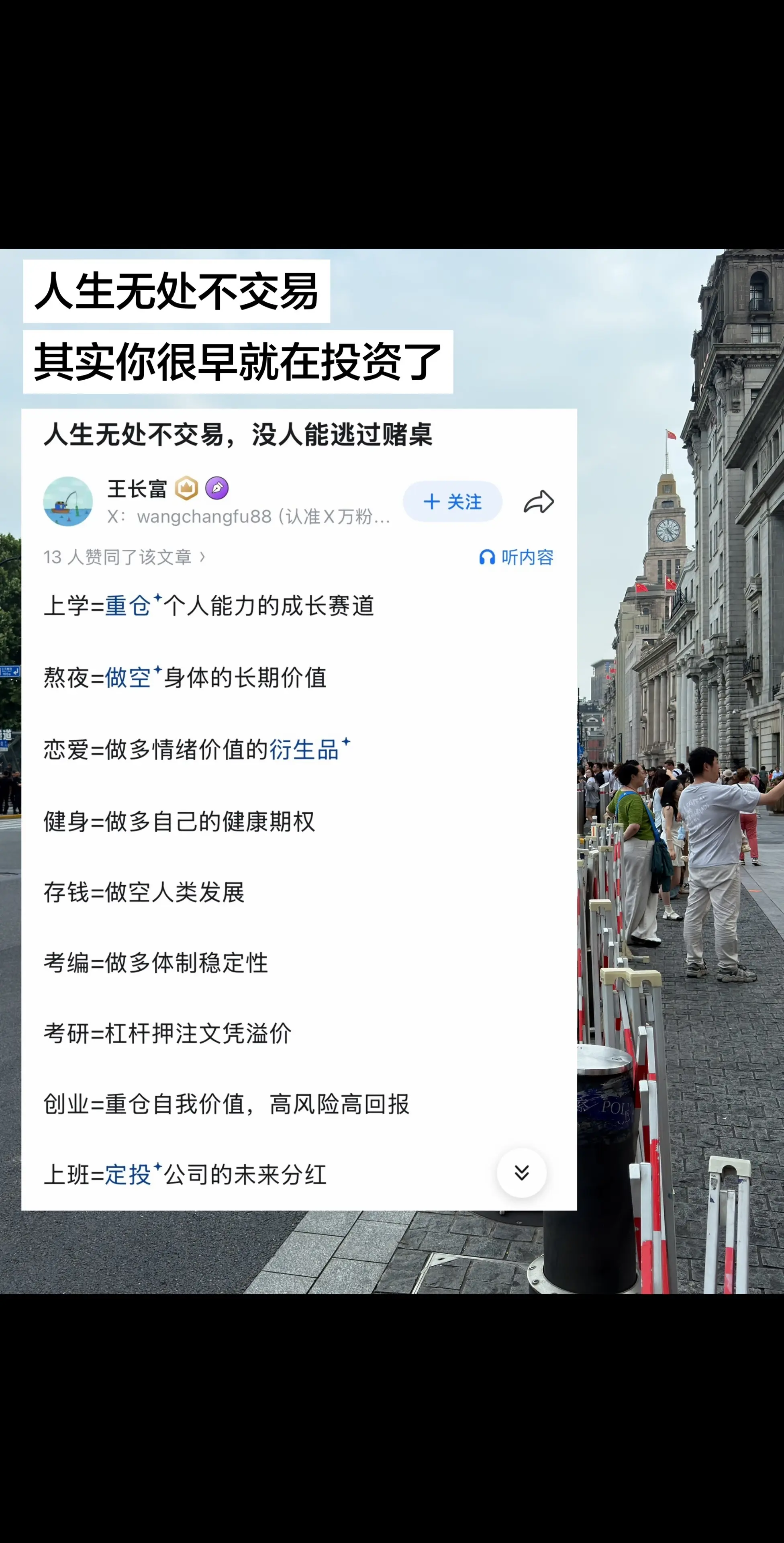 人生无处不交易，其实你很早就在投资了。