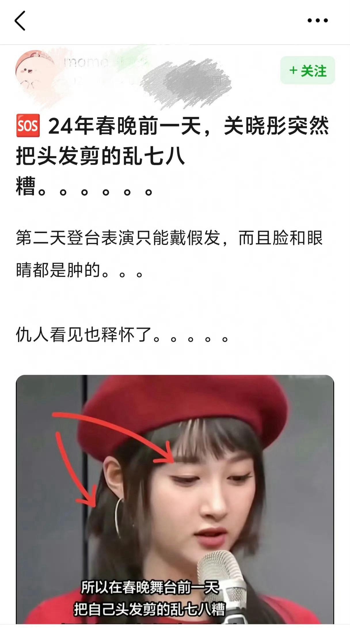 难怪当年关晓彤当年要对着镜子把头发剪短了，还剪的乱七八糟的！春晚前一天这种反常举