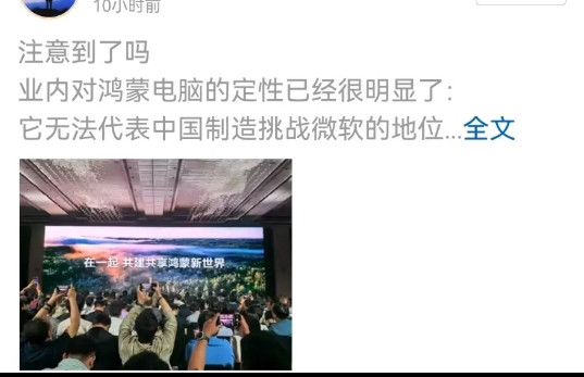 业内对华为鸿蒙电脑的定性：无法代表中国挑战微软的地位？华为鸿蒙电脑首发，果然