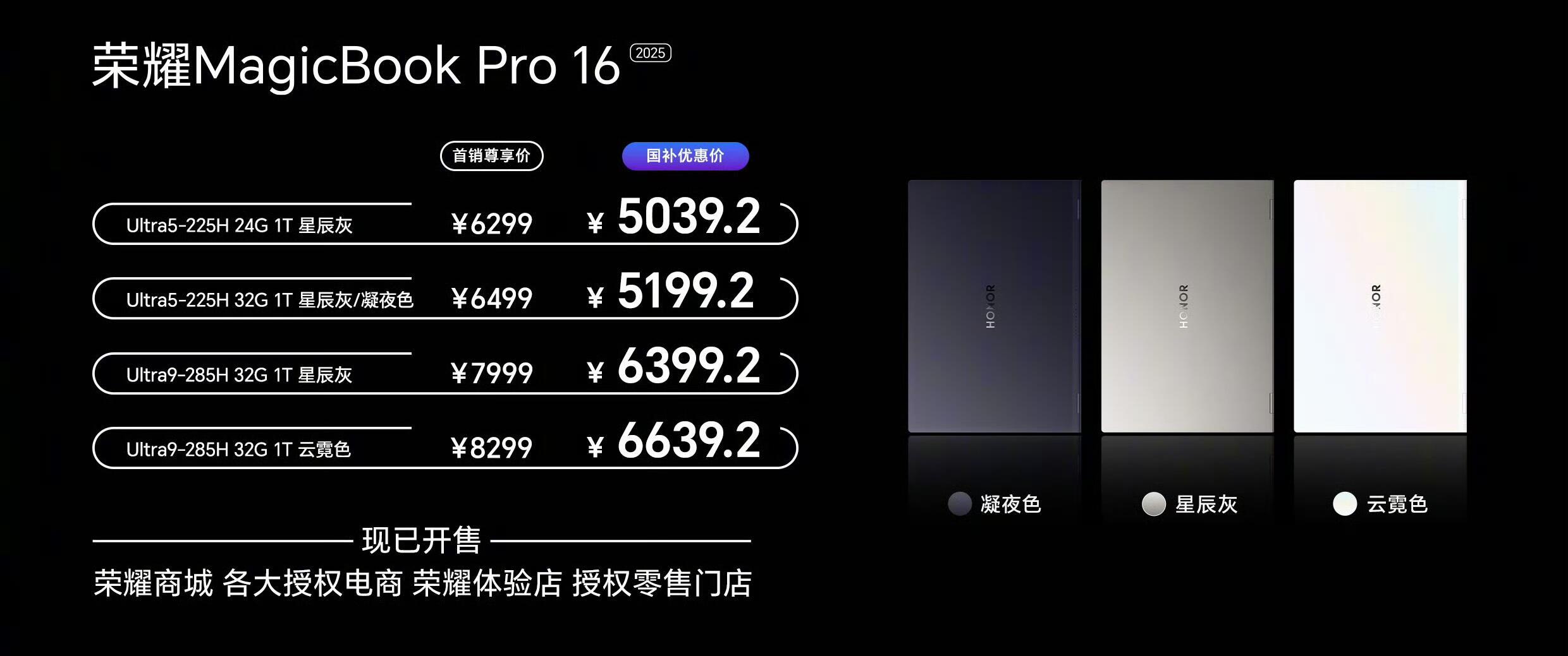 荣耀magicbook16pro荣耀发布了2025款的magicbookpro