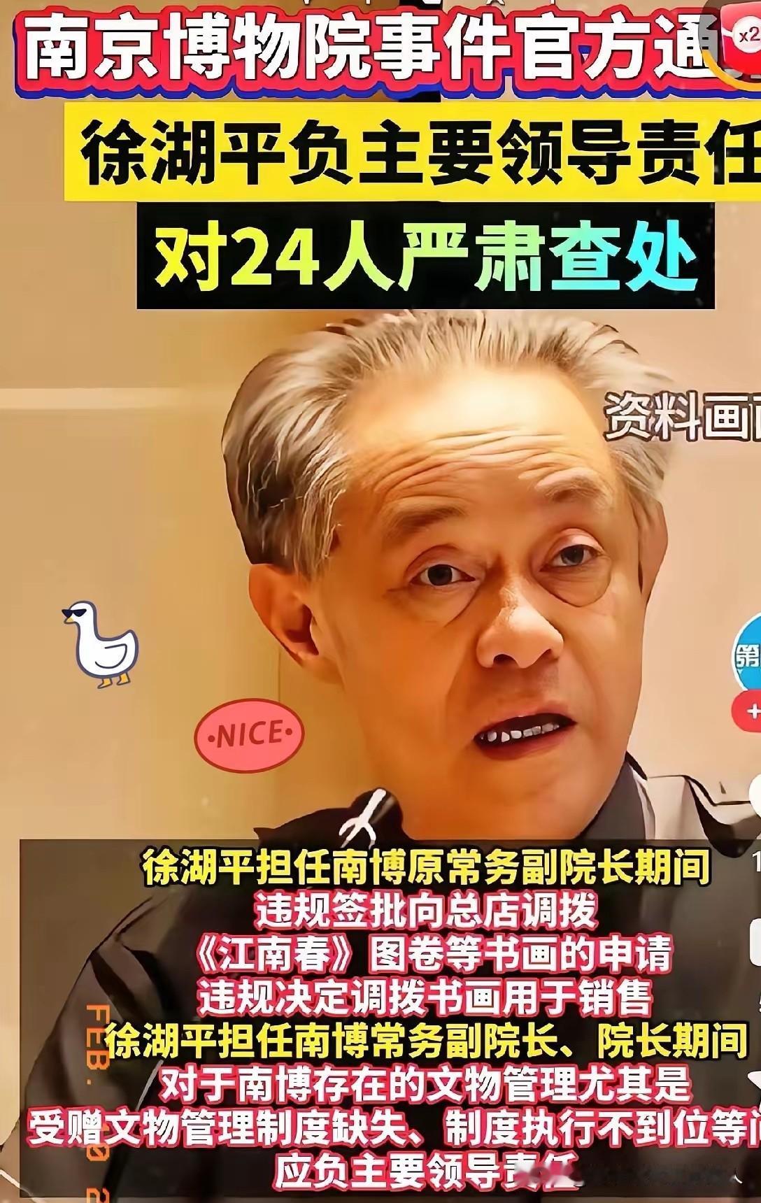 南京博物院这个“瓜”，始终感觉哪里不对。20多个人背了处分，徐湖平负主要领导