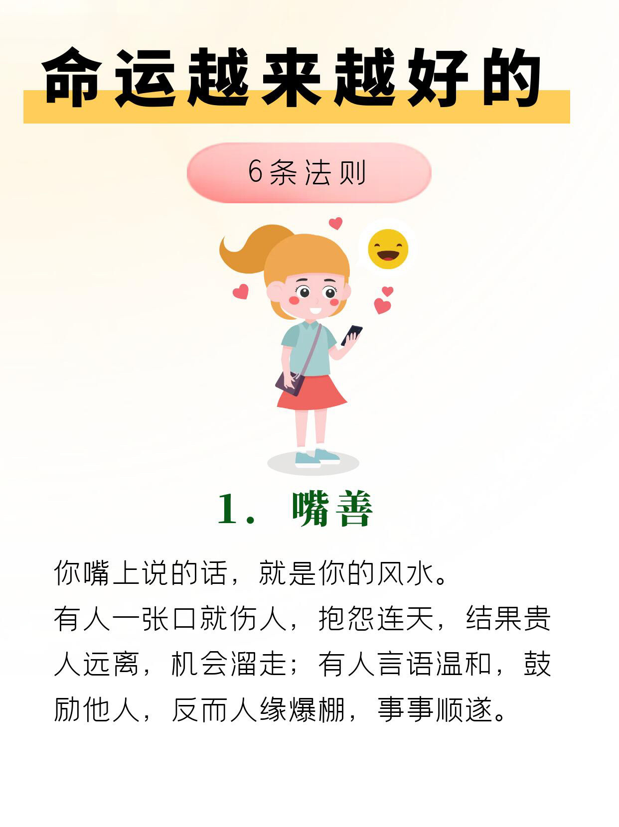 分享几个旺自己的小方法“命运天注定？”——错！“命不好，只能认？”——大错特错！