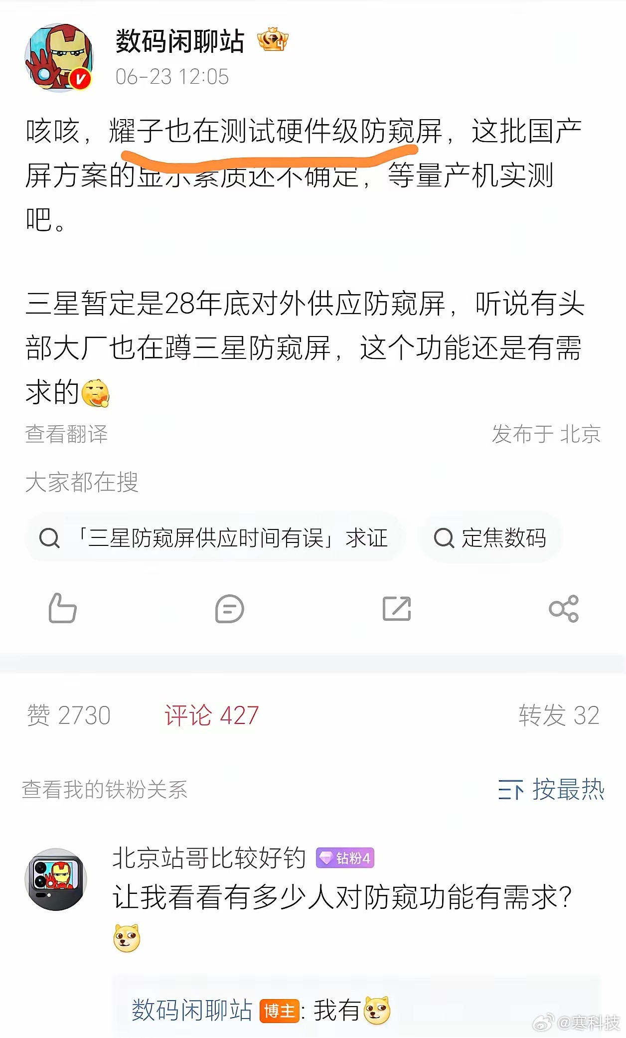荣耀这波操作也是绝了——先是卷护眼屏幕，接着卷续航，现在又要搞硬件级防窥屏了，等