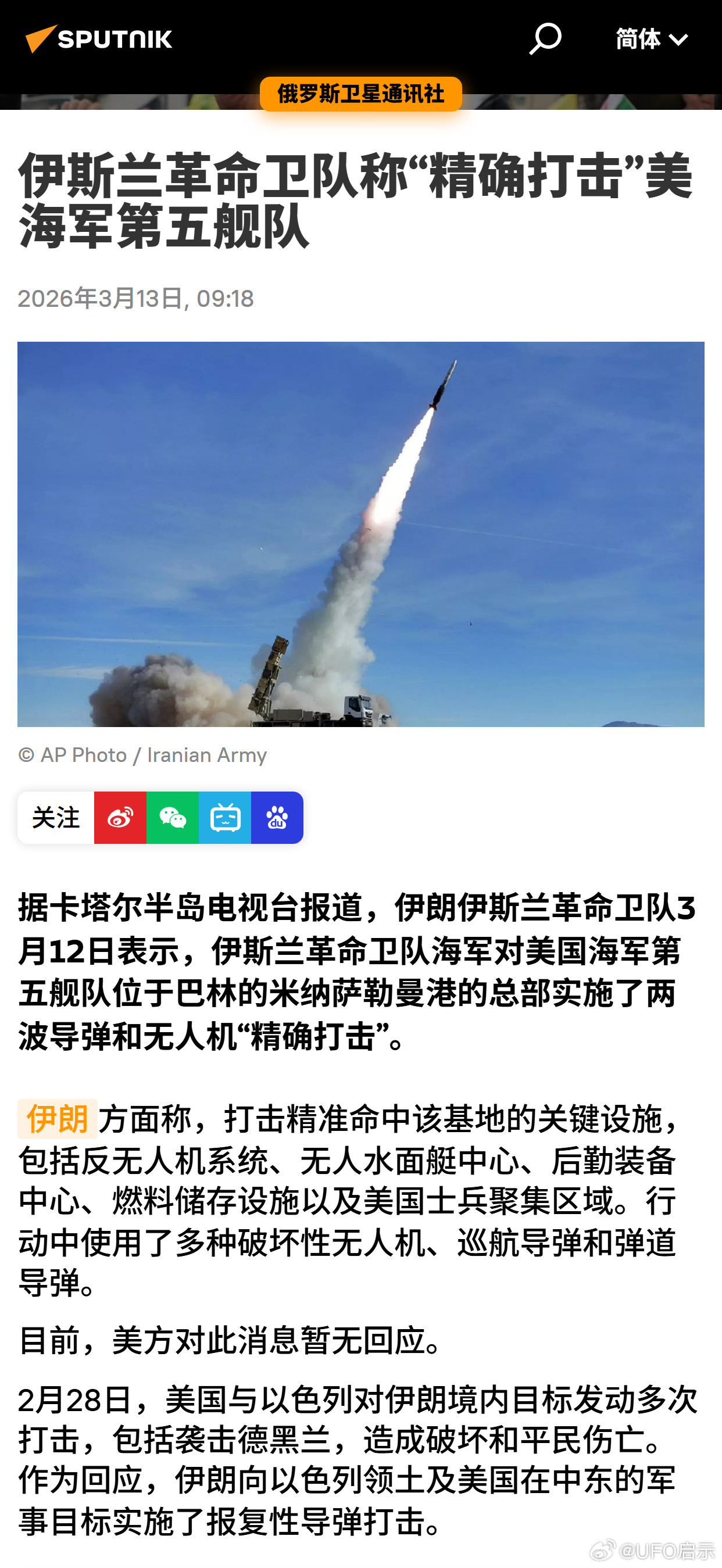 伊斯兰革命卫队称“精确打击”美海军第五舰队