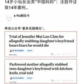 这事儿简直震碎三观，太炸裂了！一个移民澳大利亚的华裔陈女士，撞见14岁女