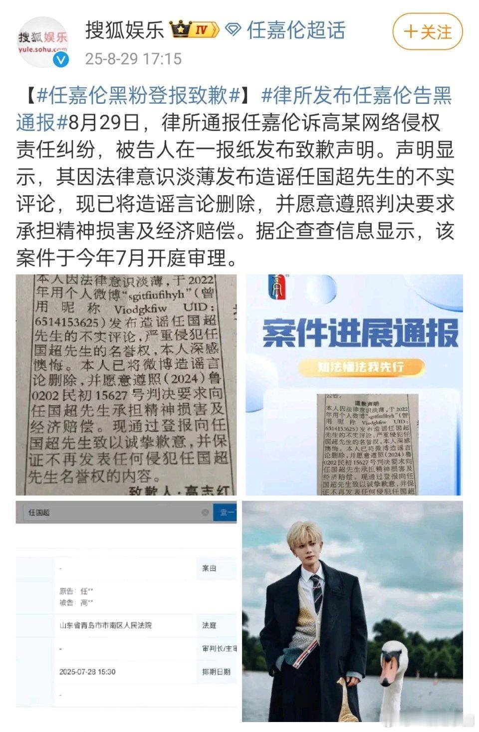 任嘉伦嘿粉登报道歉！！！国超现在就是很刚啊🤛🤛🤛​​​