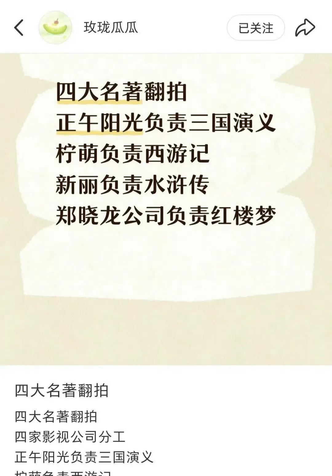 网传广电下任务了，四大名著要重新翻拍，一方面是为了更好的传承下一代，另一方面应该