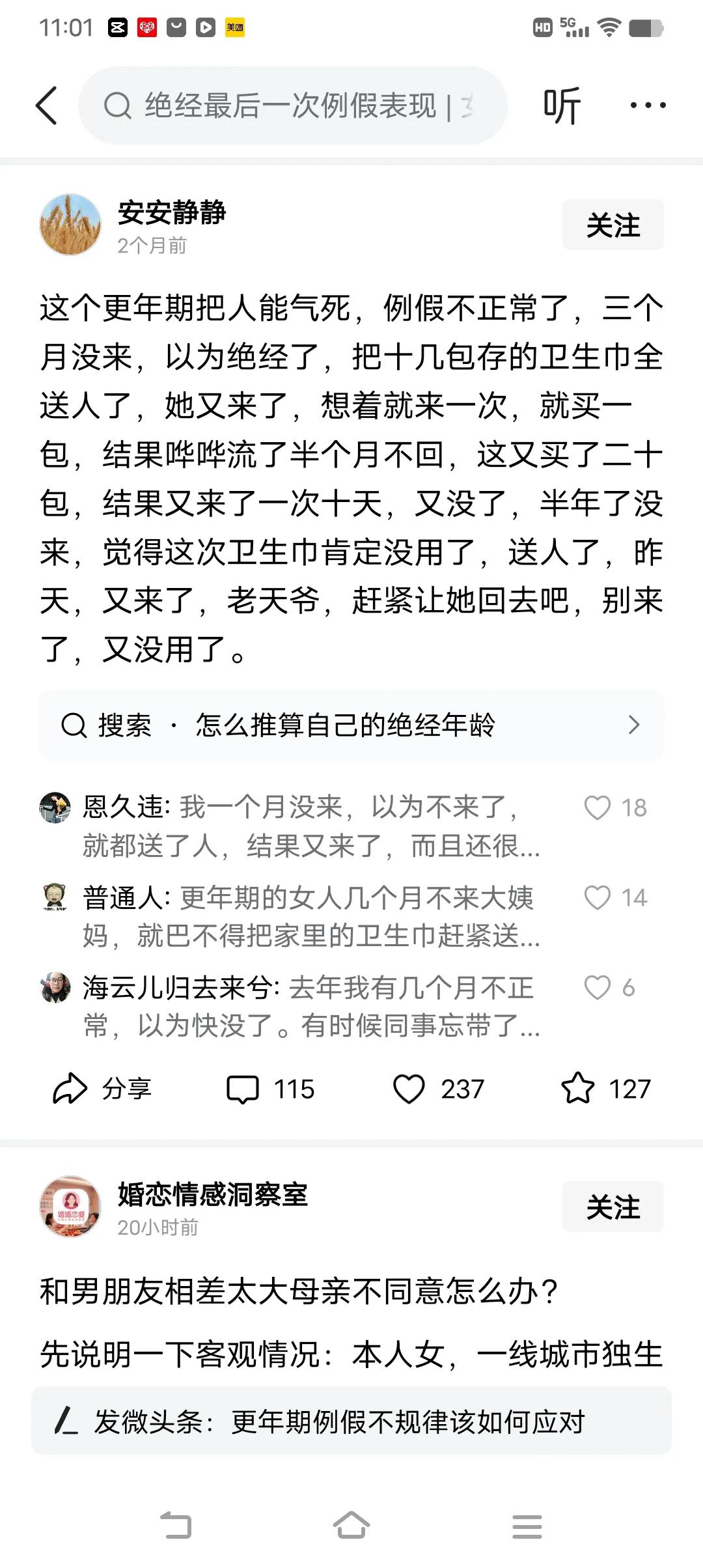 更年期期间，月经不来了，而且来了停不住，这不是开玩笑，闹着玩呢，你必须去医院做个