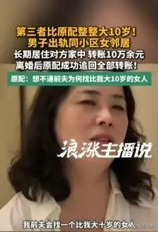 男子出轨同小区女邻居并长期住到其家中，原配：“我至今为止都没有想通为什么我前夫会找一个比我大10岁的