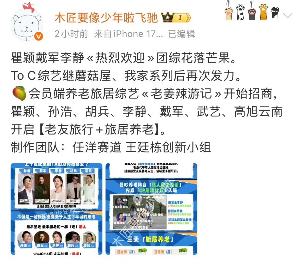 网友爆料，瞿颖、戴军、李静新团综《热烈欢迎》花落芒果！此外，瞿颖、戴军、李静