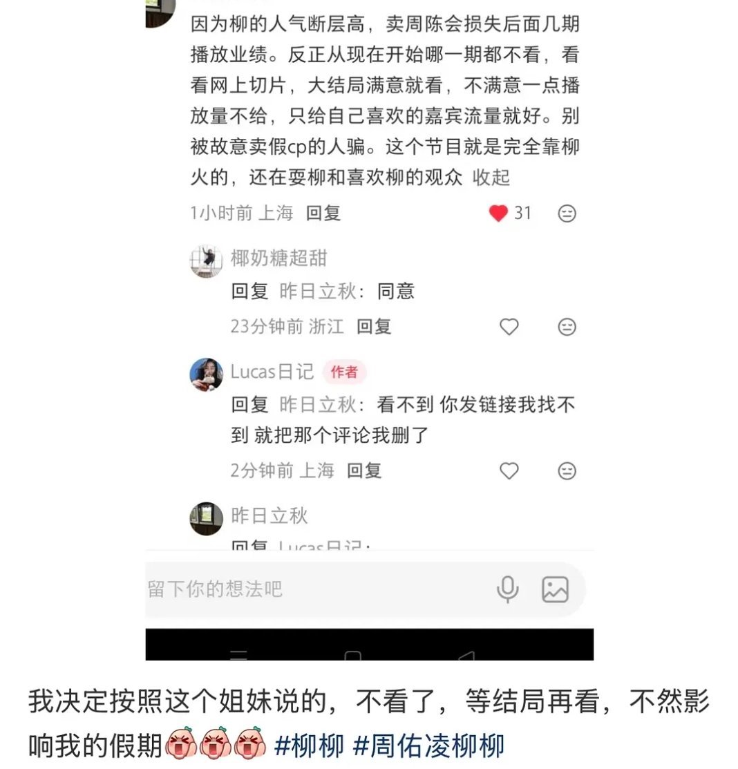 第五季｜柳周到底在一起了么？半熟恋人半熟恋人