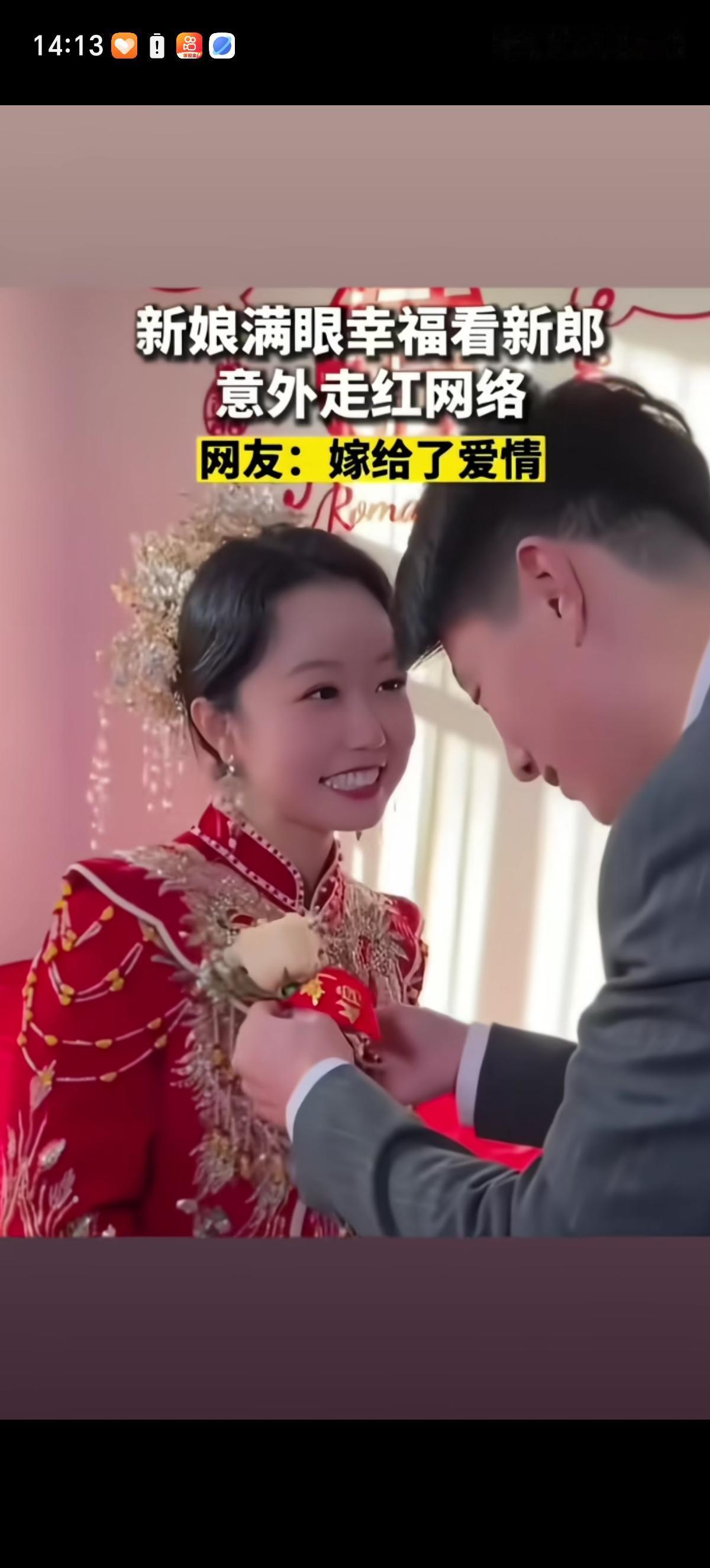 女子痴痴的看着自己的新郎，满心满眼都是笑意，看着新郎给自己整理胸花的认真深情只觉