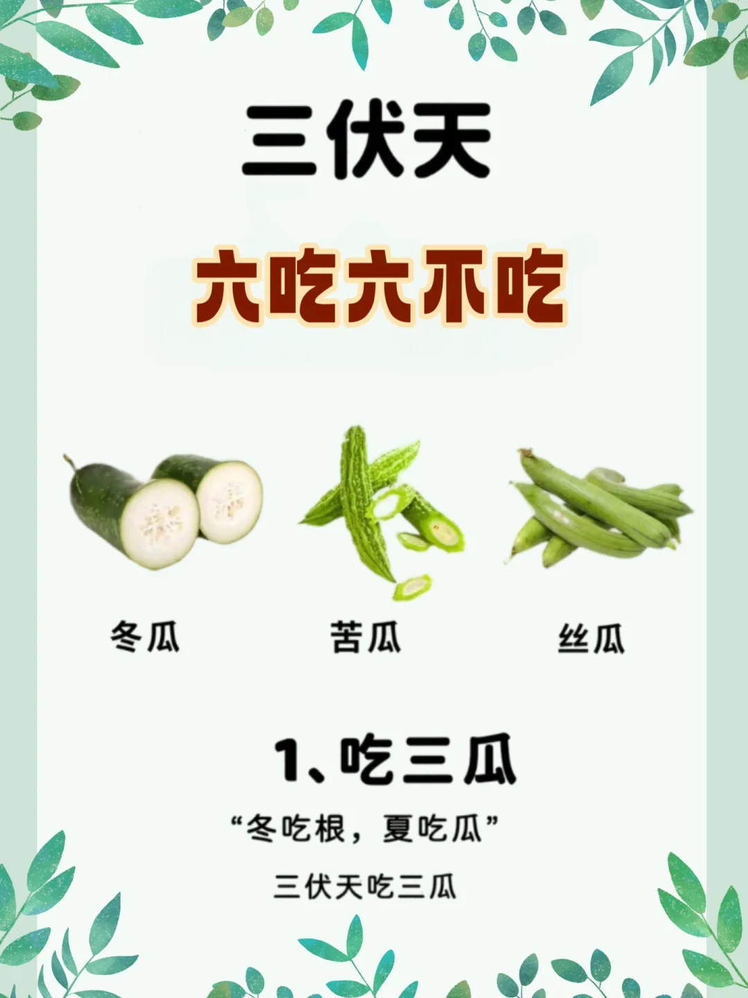 🔥三伏天养生知识｜老祖宗传下的“6吃6不吃”，照着做少生病！ 入伏后...
